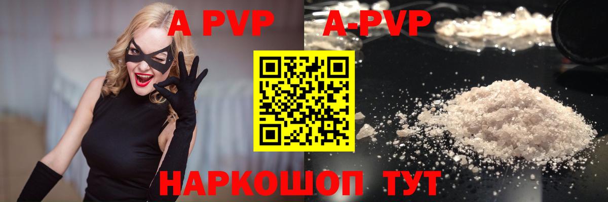 А ПВП VHQ Ефремов