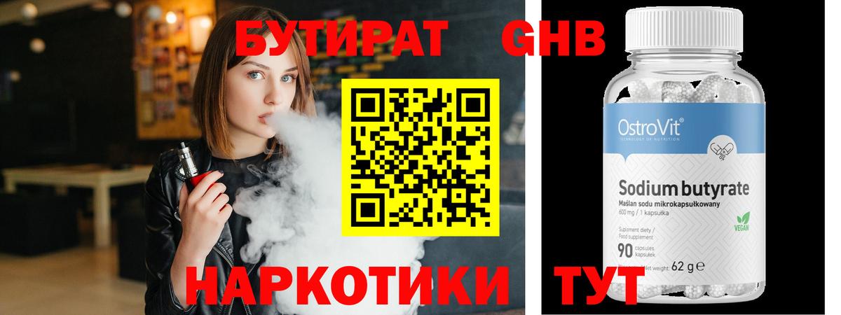Бутират 99%  БУТИРАТ  Ефремов  Вход с VPN 