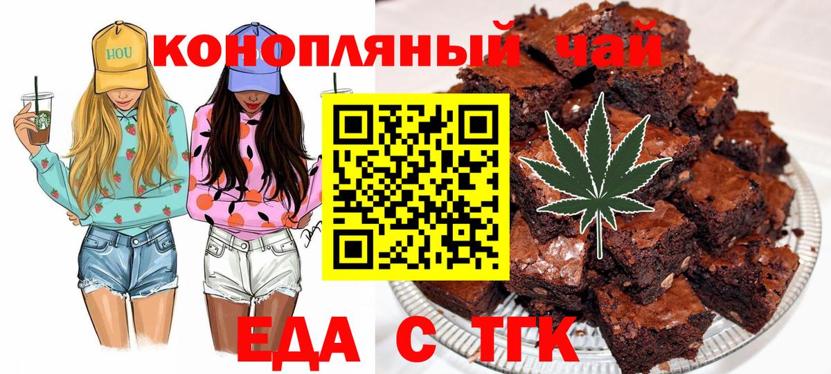 Еда ТГК конопля  Ефремов 
