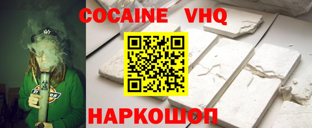 Cocaine VHQ  Ефремов  КОКАИН  COCAIN FishScale 