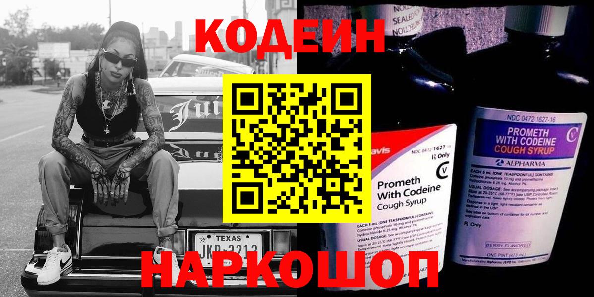 Кодеин Purple Drank  как найти   Кодеиновый сироп Lean Purple Drank  Ефремов 