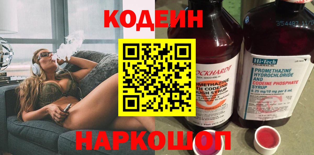 Codein Purple Drank  Кодеиновый сироп Lean Purple Drank  Ефремов  Вход с VPN 